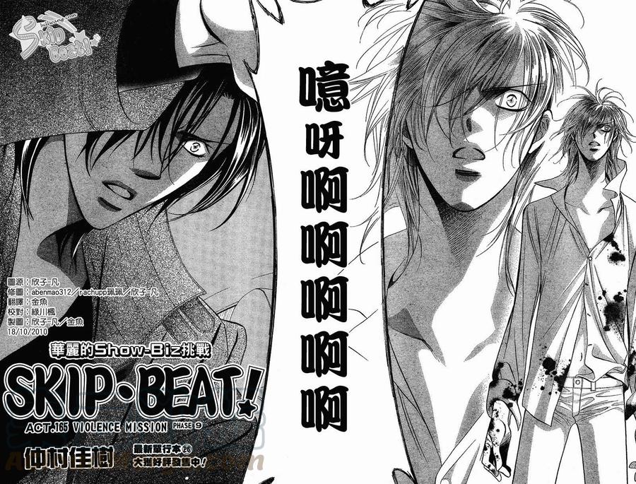 《SKIPBEAT！华丽的挑战》第165回 第4页