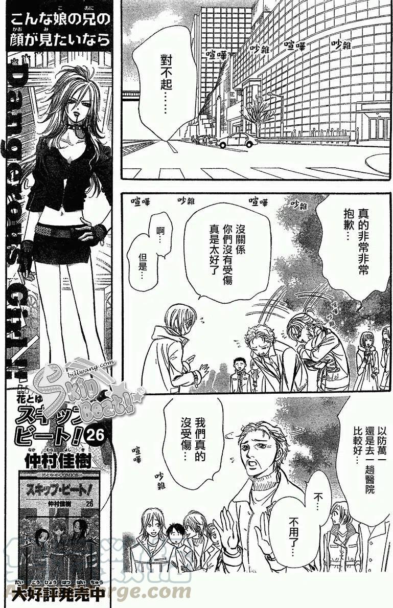 《SKIPBEAT！华丽的挑战》第165回 第7页