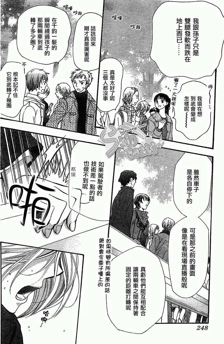 《SKIPBEAT！华丽的挑战》第165回 第8页