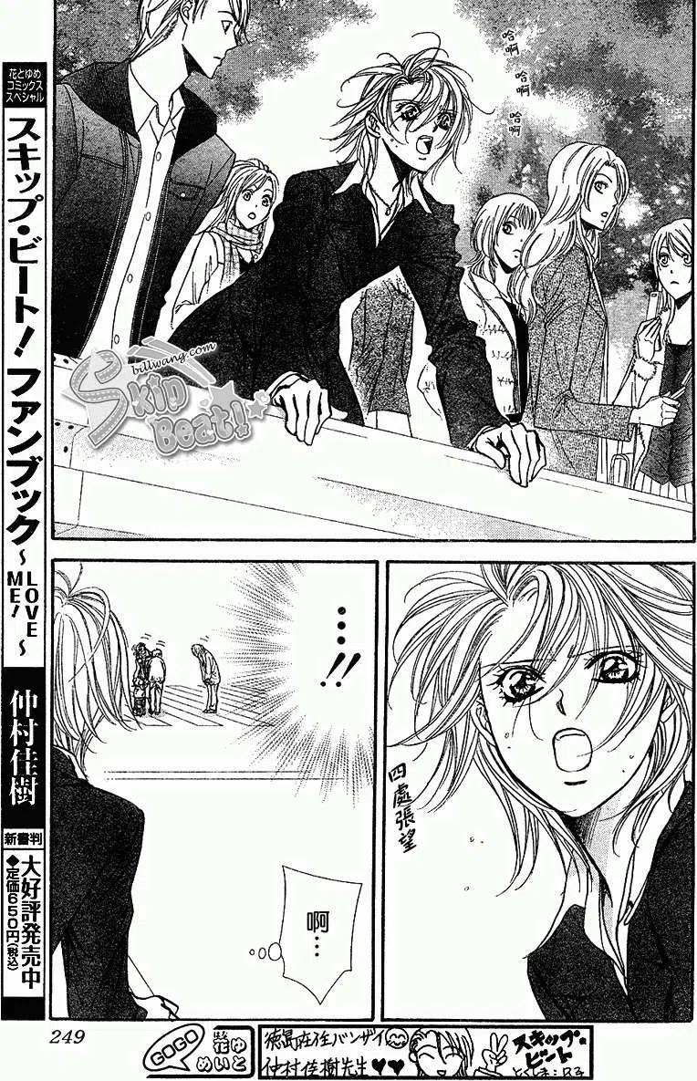 《SKIPBEAT！华丽的挑战》第165回 第9页