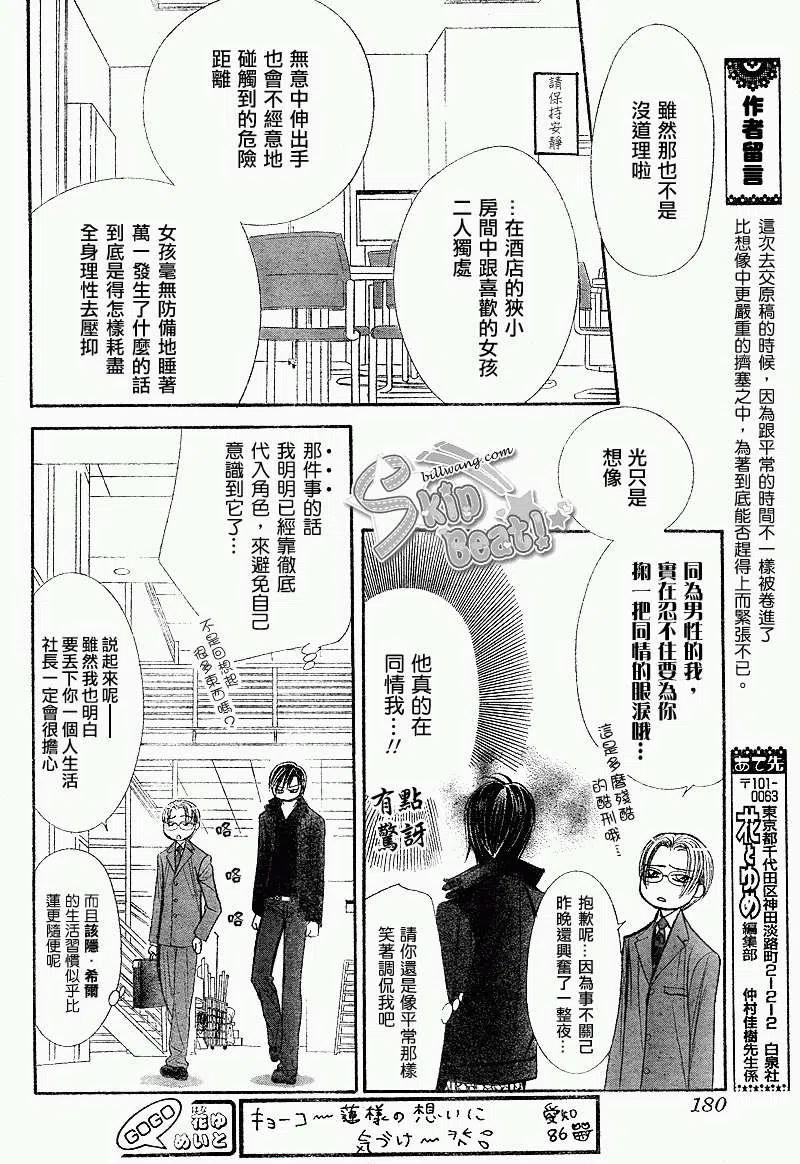 《SKIPBEAT！华丽的挑战》第162回 第11页