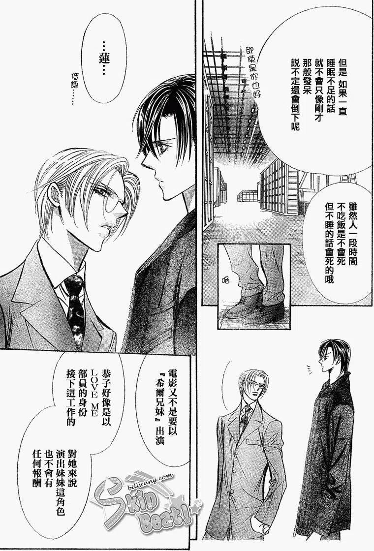 《SKIPBEAT！华丽的挑战》第162回 第12页