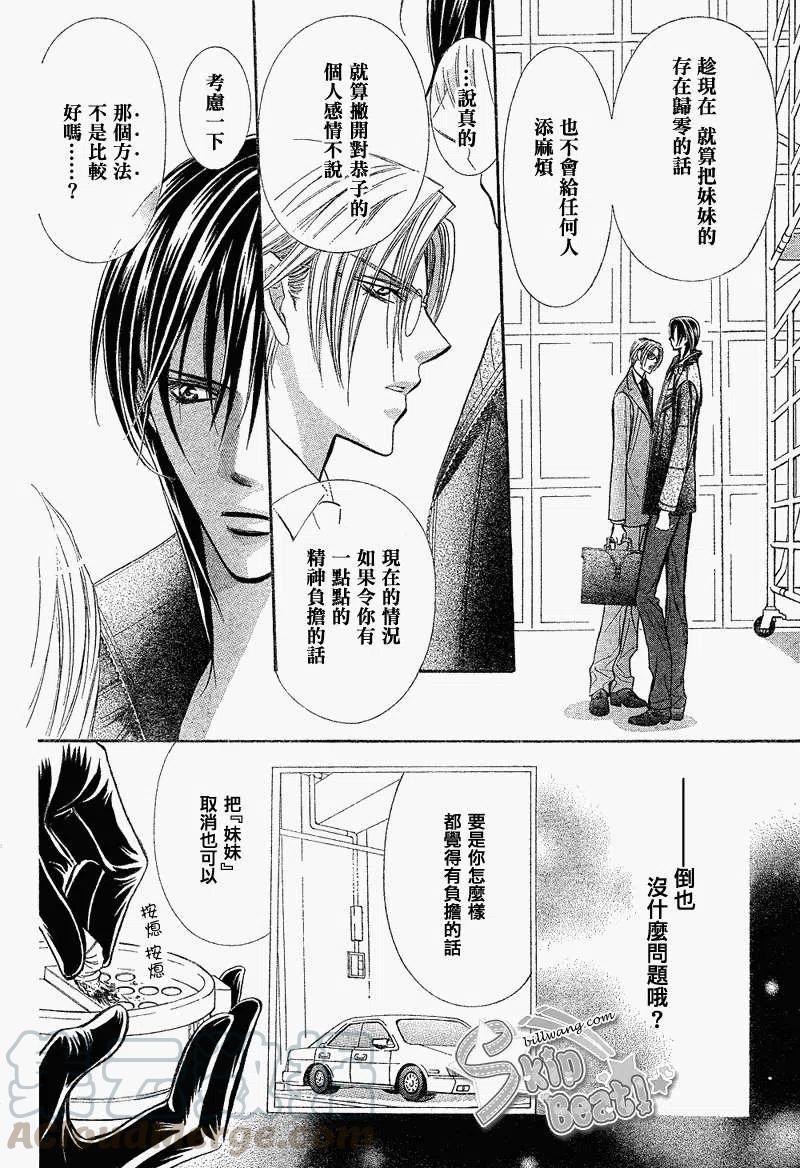 《SKIPBEAT！华丽的挑战》第162回 第13页