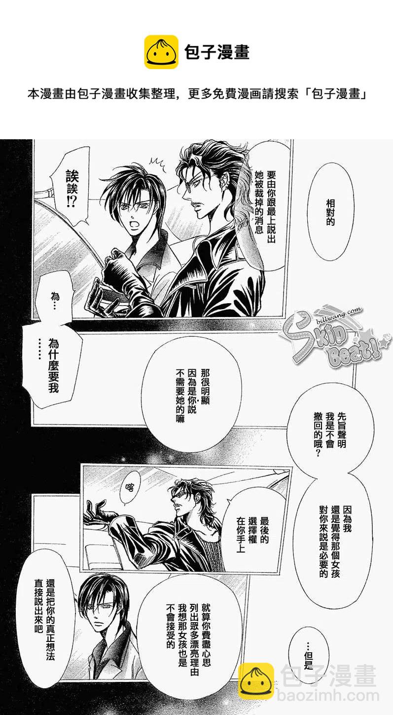 《SKIPBEAT！华丽的挑战》第162回 第14页