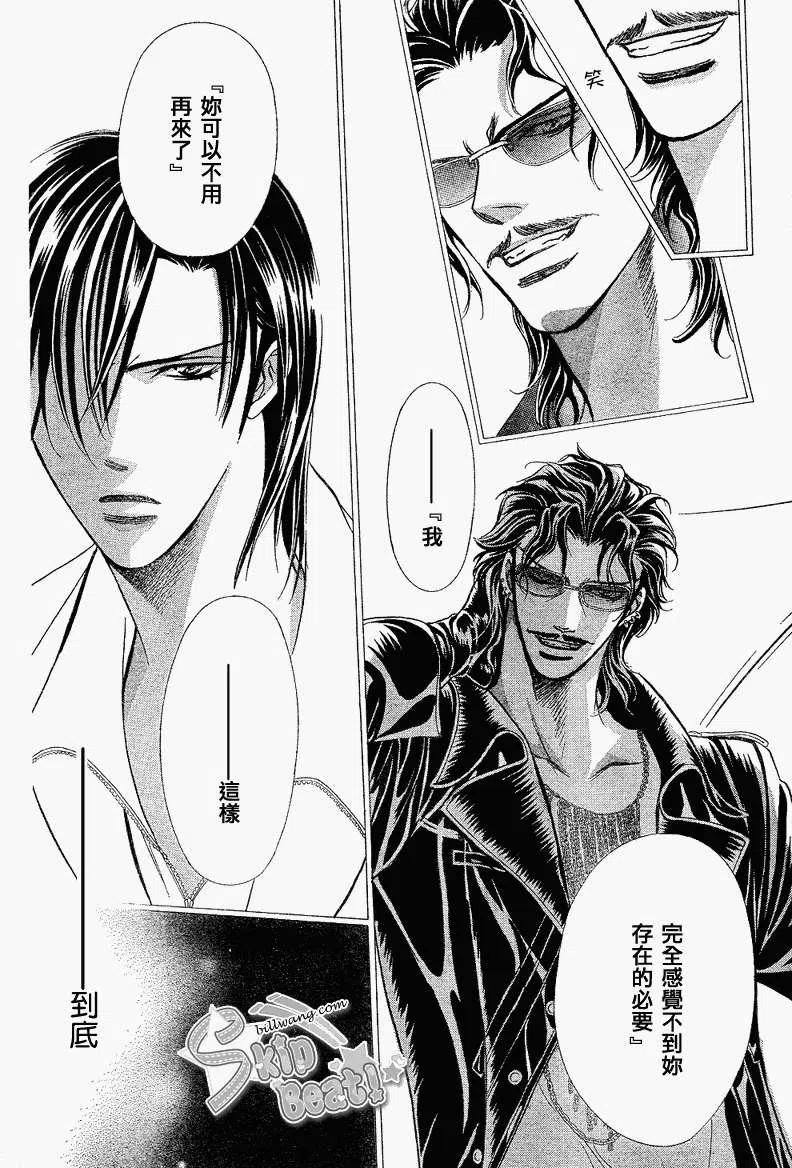《SKIPBEAT！华丽的挑战》第162回 第15页
