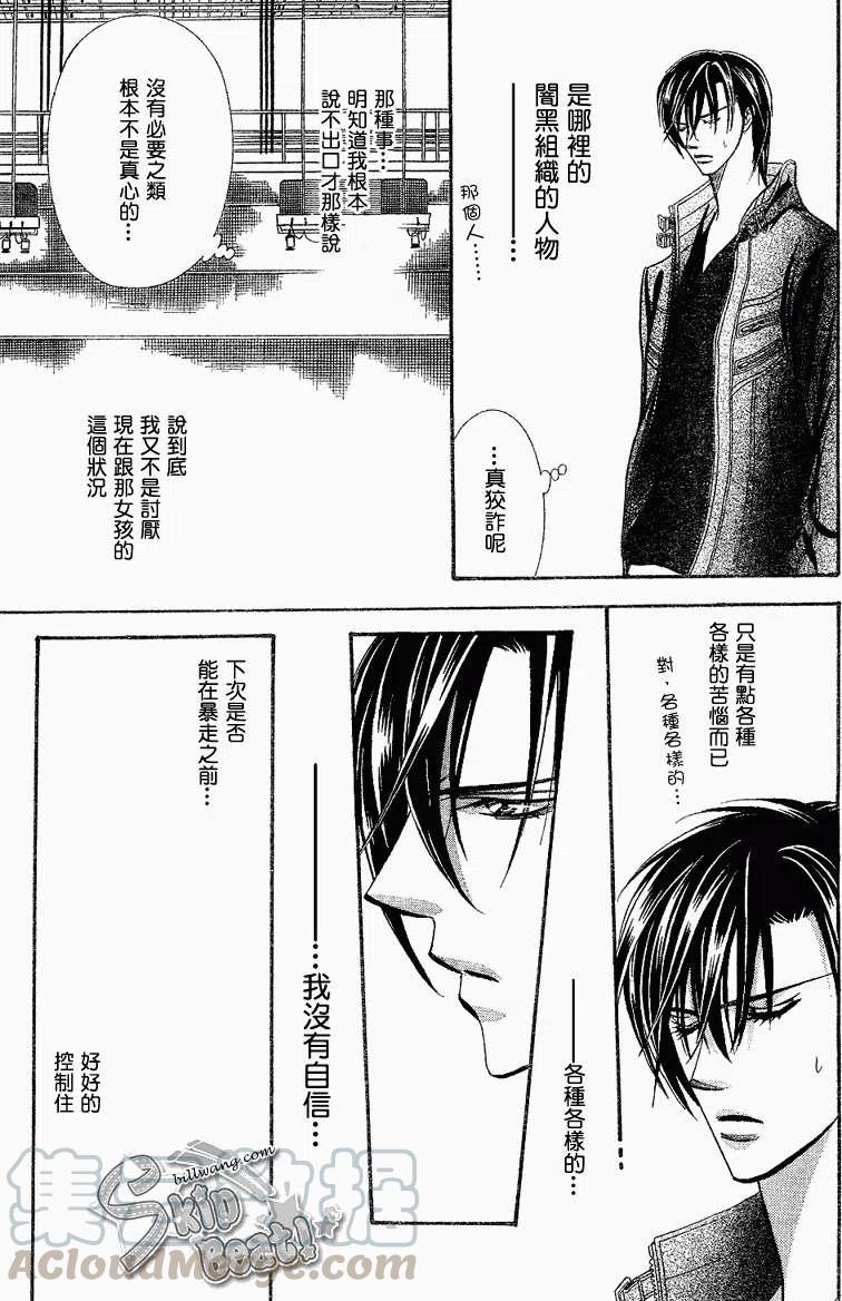 《SKIPBEAT！华丽的挑战》第162回 第16页