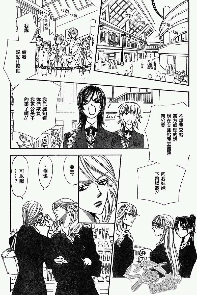 《SKIPBEAT！华丽的挑战》第162回 第18页