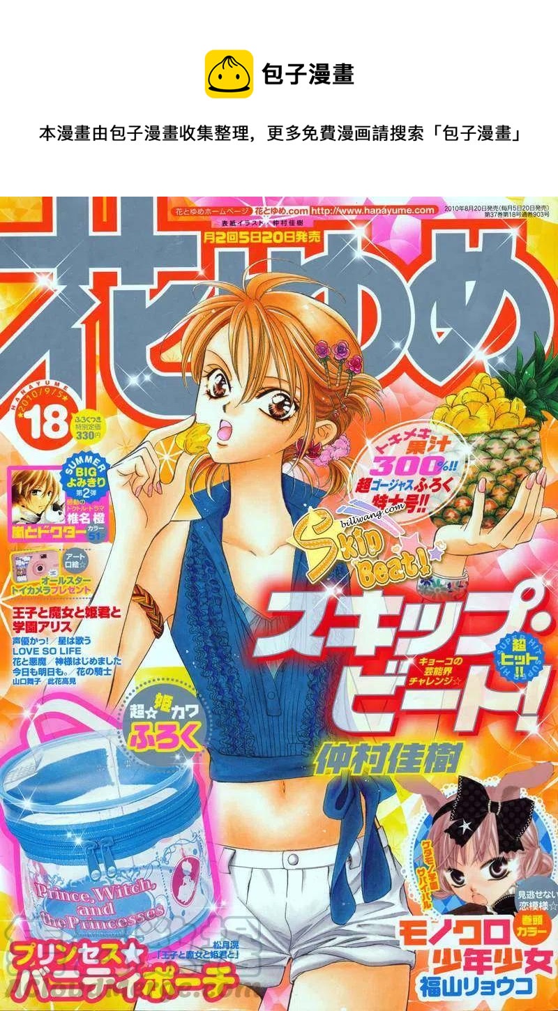 《SKIPBEAT！华丽的挑战》第162回 第1页