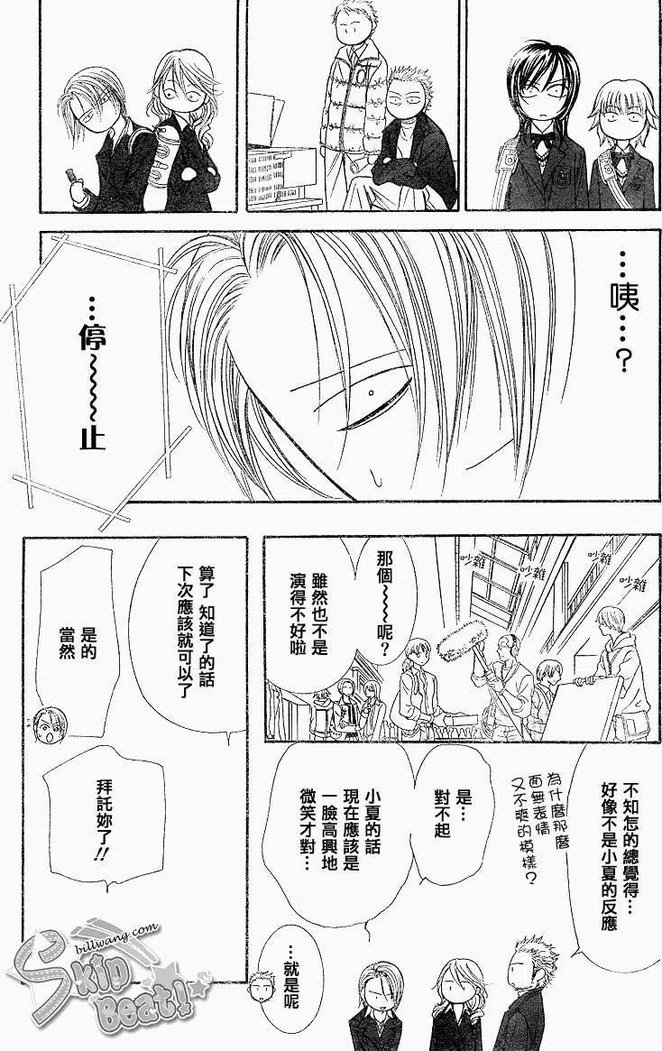 《SKIPBEAT！华丽的挑战》第162回 第20页