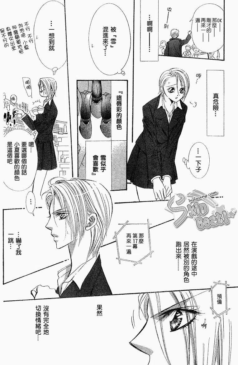 《SKIPBEAT！华丽的挑战》第162回 第21页