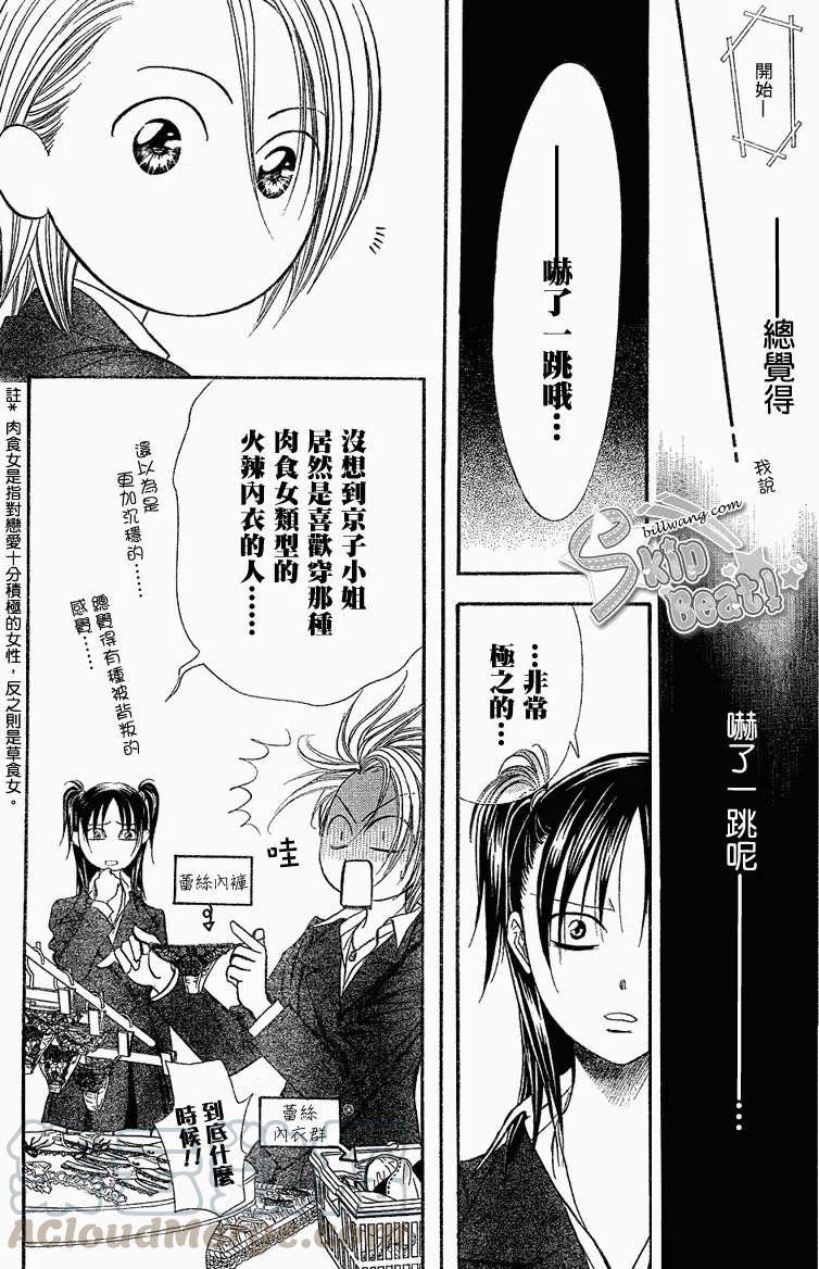 《SKIPBEAT！华丽的挑战》第162回 第22页
