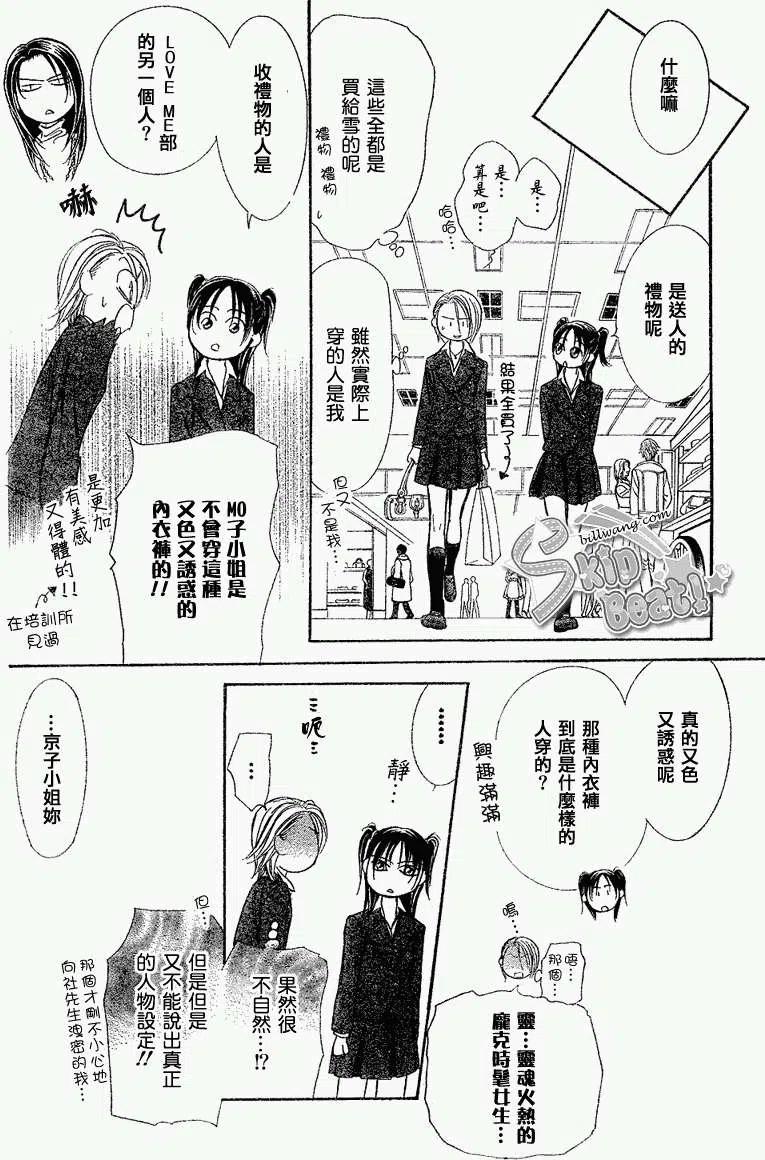 《SKIPBEAT！华丽的挑战》第162回 第23页