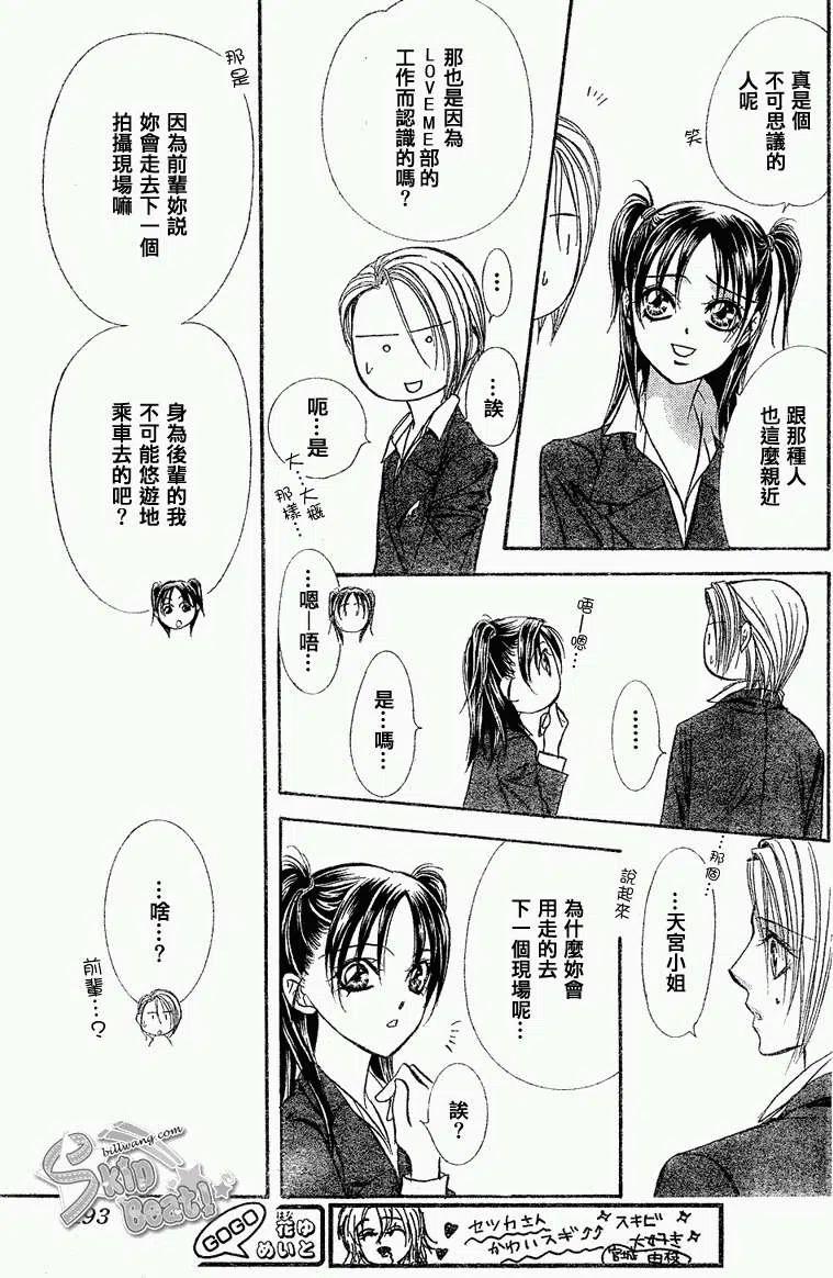 《SKIPBEAT！华丽的挑战》第162回 第24页