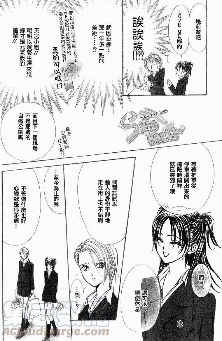 《SKIPBEAT！华丽的挑战》第162回 第25页
