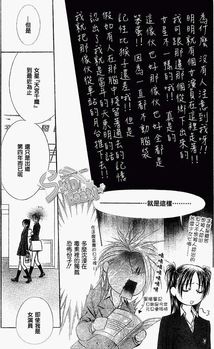 《SKIPBEAT！华丽的挑战》第162回 第26页