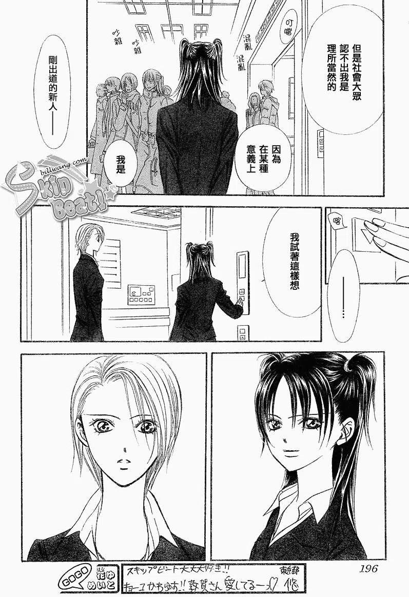 《SKIPBEAT！华丽的挑战》第162回 第27页