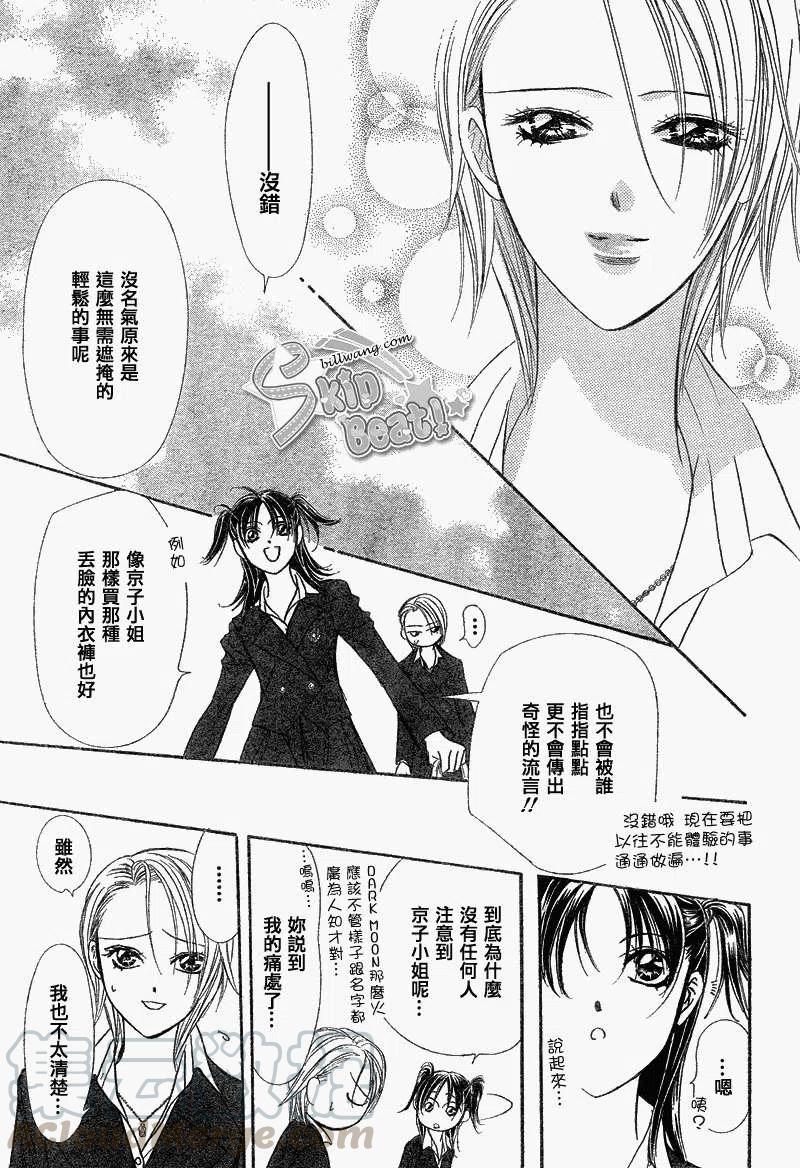 《SKIPBEAT！华丽的挑战》第162回 第28页