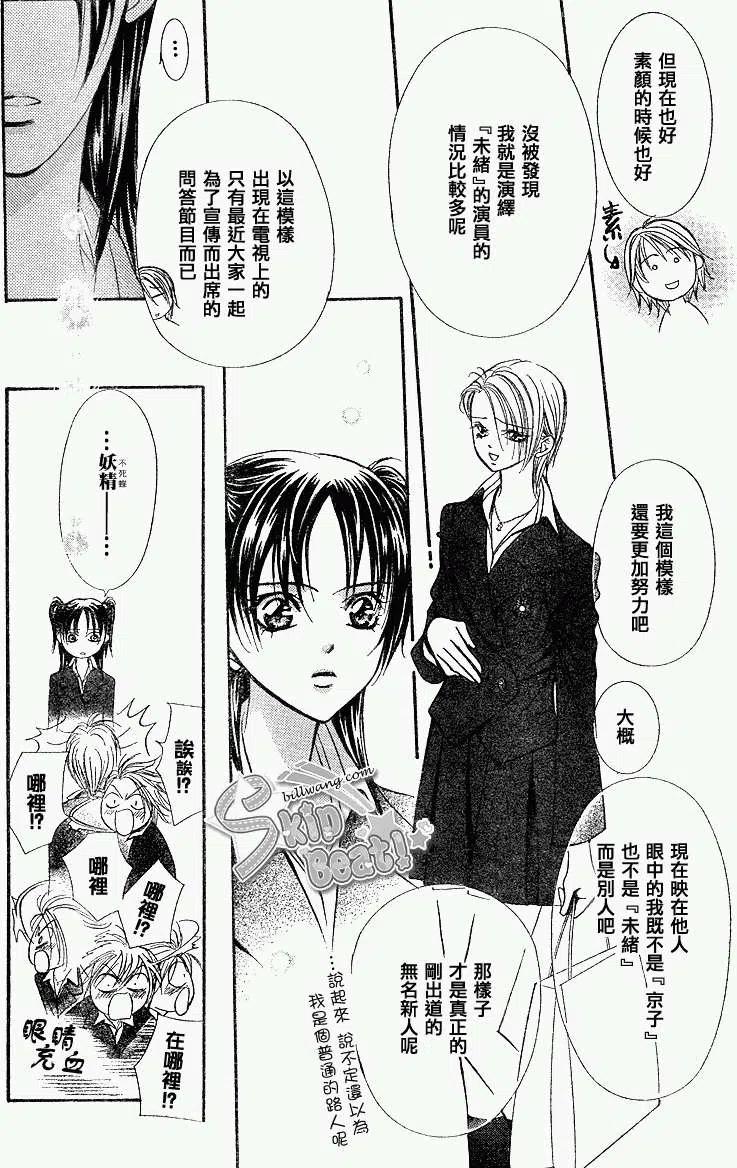 《SKIPBEAT！华丽的挑战》第162回 第29页