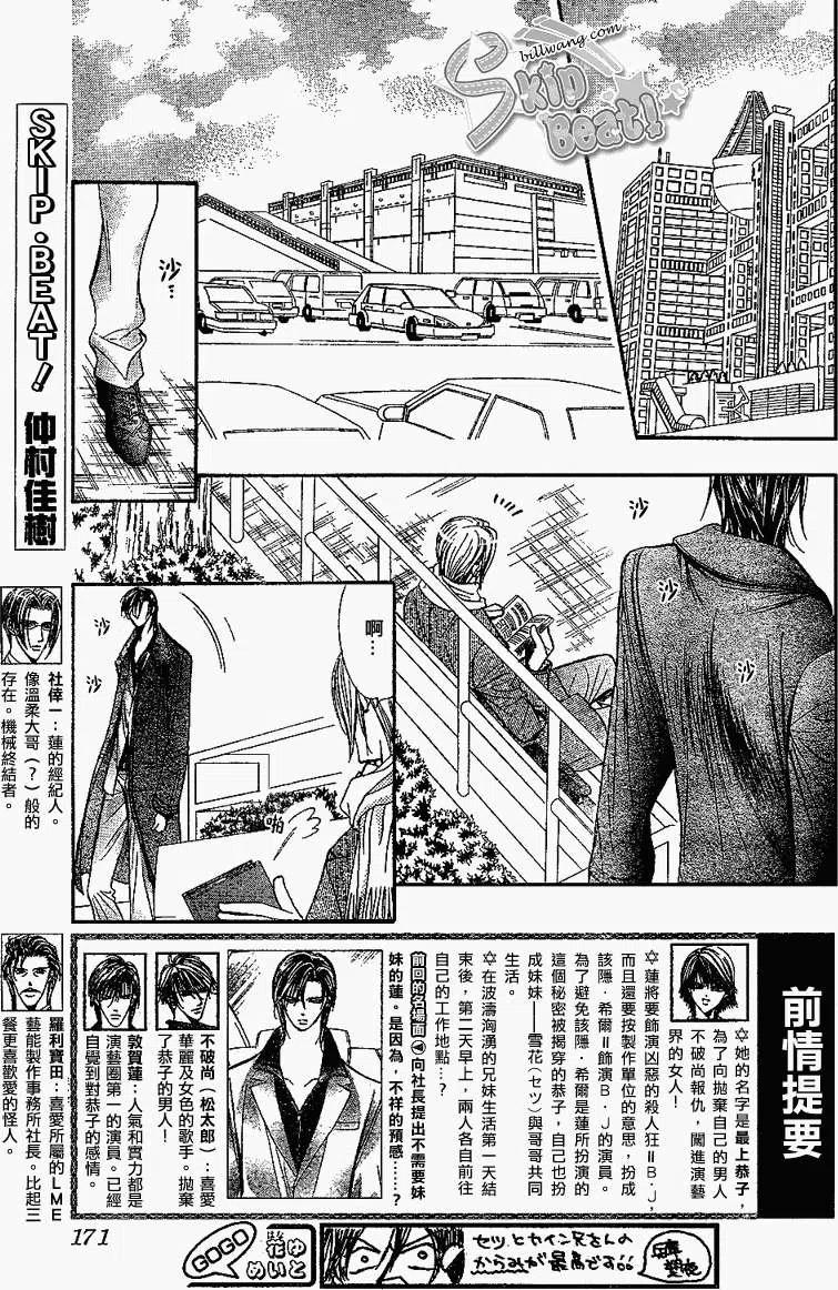 《SKIPBEAT！华丽的挑战》第162回 第2页