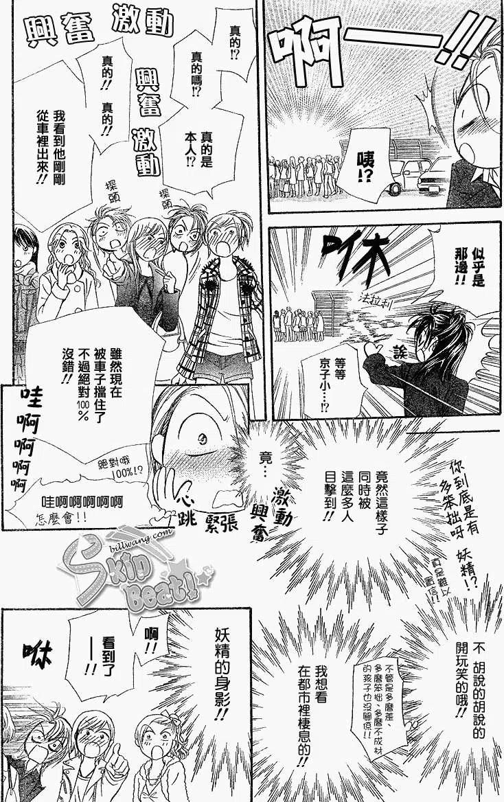 《SKIPBEAT！华丽的挑战》第162回 第30页