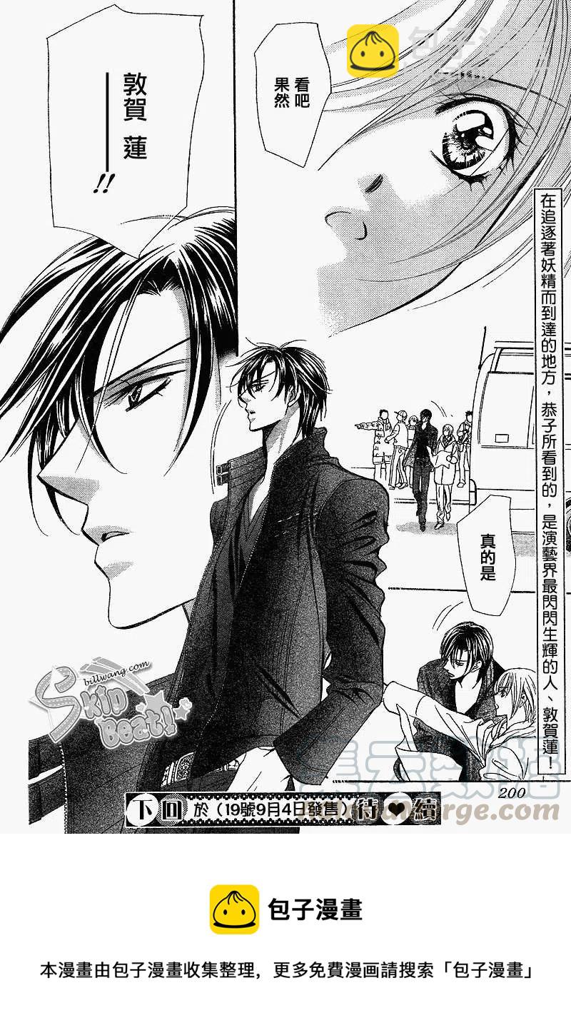 《SKIPBEAT！华丽的挑战》第162回 第31页