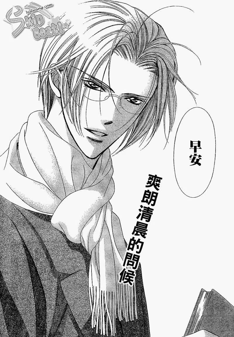 《SKIPBEAT！华丽的挑战》第162回 第3页