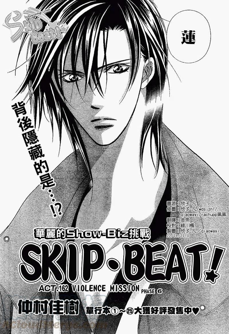 《SKIPBEAT！华丽的挑战》第162回 第4页
