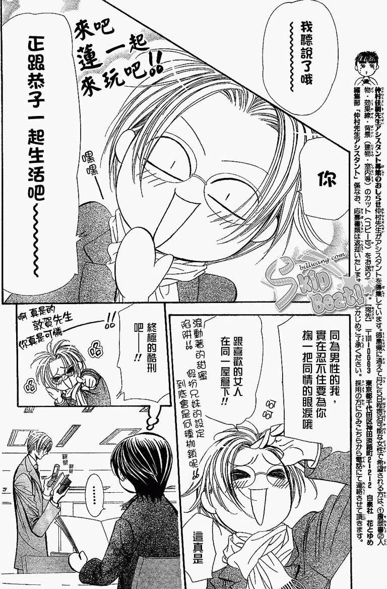 《SKIPBEAT！华丽的挑战》第162回 第5页