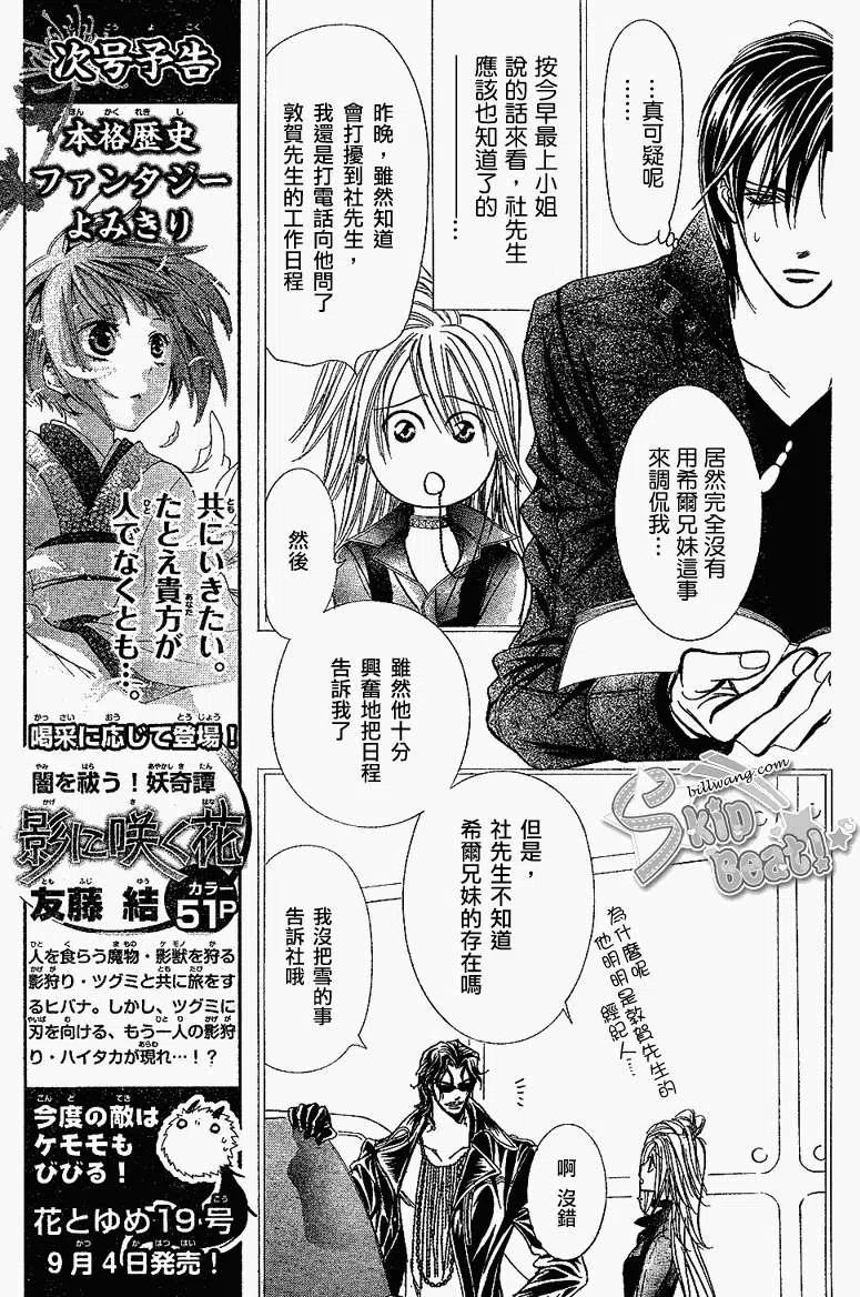 《SKIPBEAT！华丽的挑战》第162回 第6页