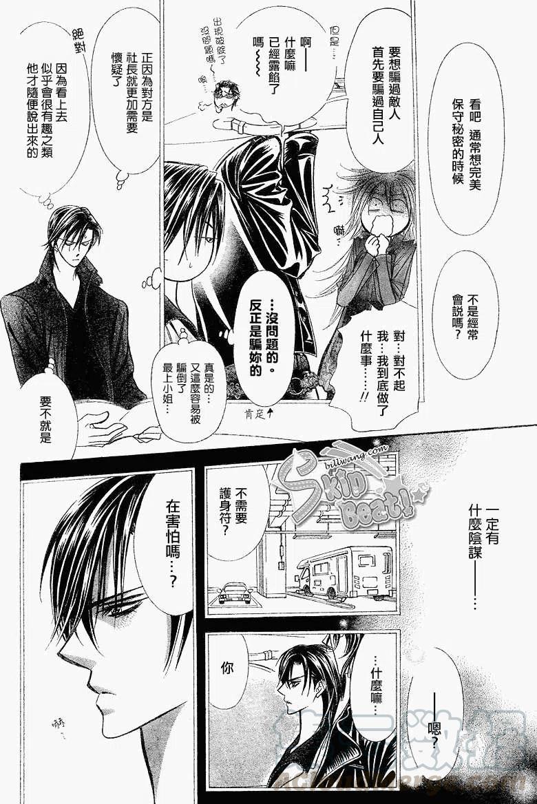 《SKIPBEAT！华丽的挑战》第162回 第7页