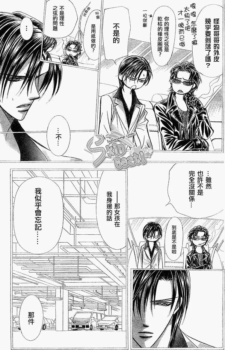 《SKIPBEAT！华丽的挑战》第162回 第8页
