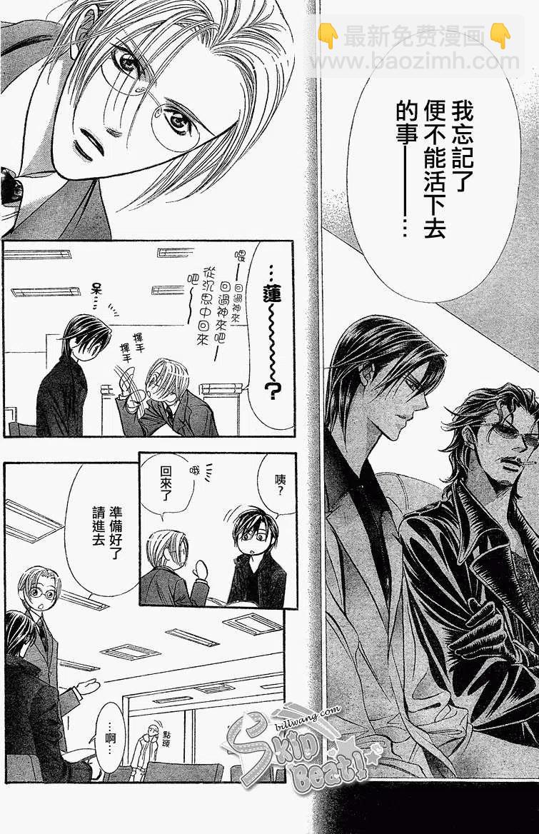 《SKIPBEAT！华丽的挑战》第162回 第9页