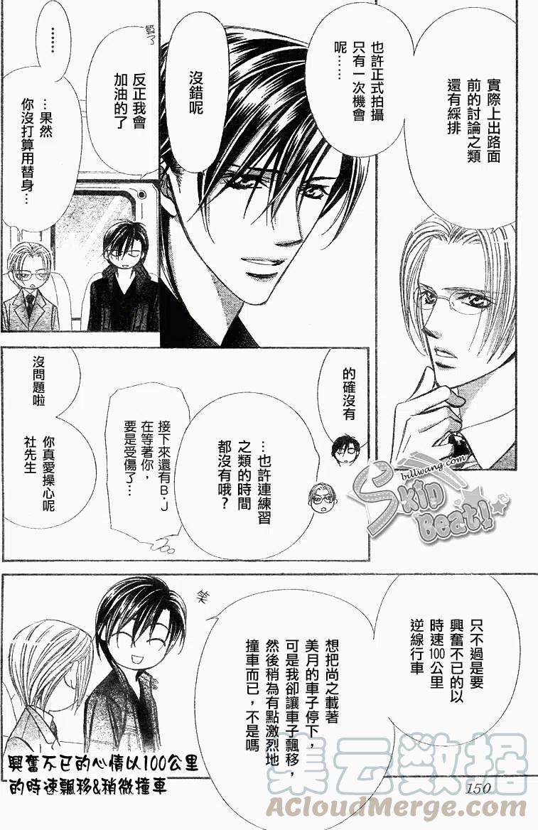 《SKIPBEAT！华丽的挑战》第163回 第10页