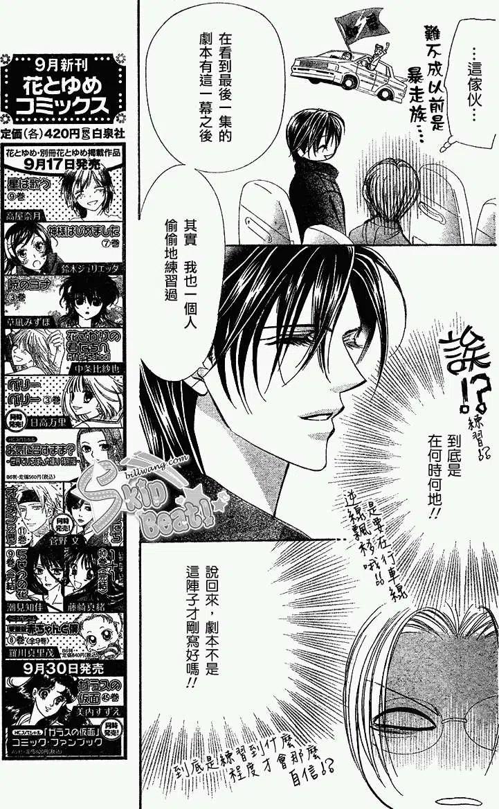 《SKIPBEAT！华丽的挑战》第163回 第11页