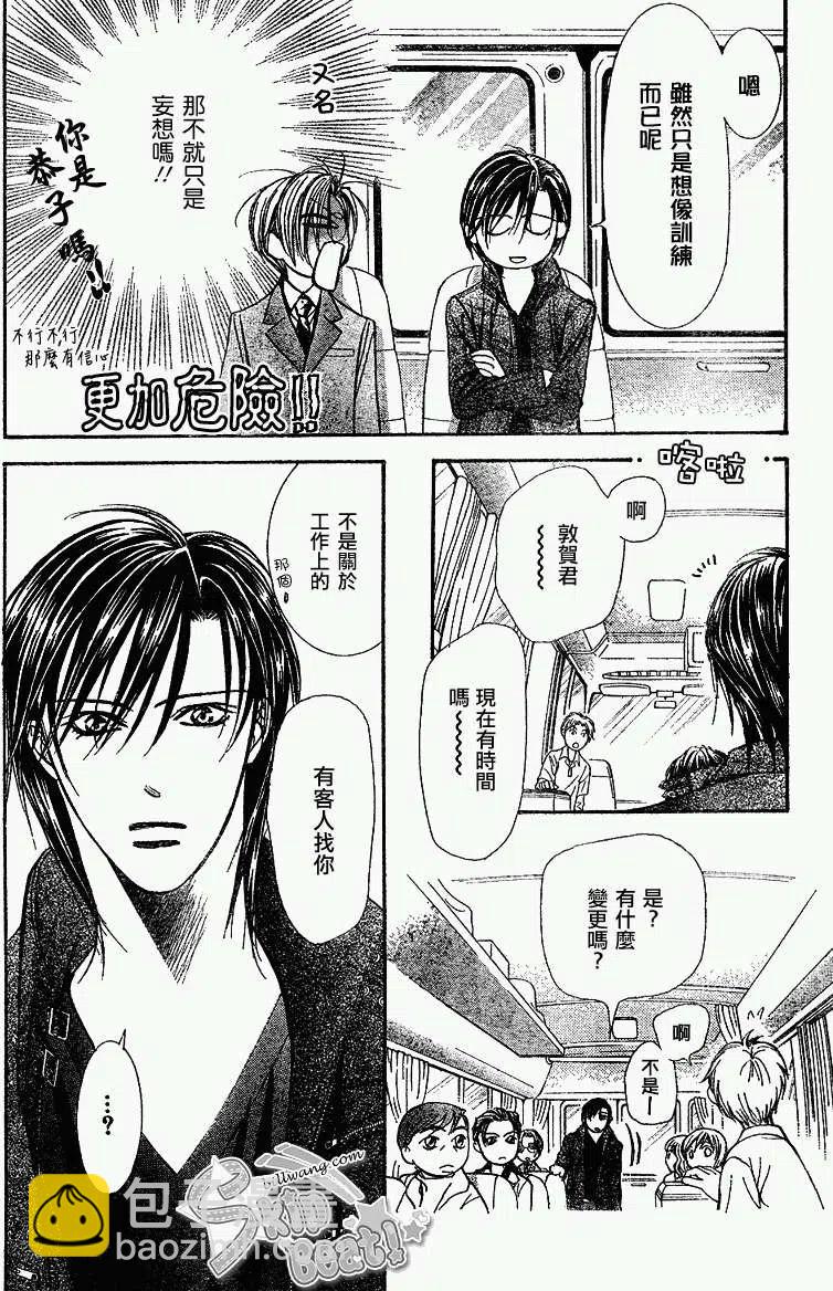《SKIPBEAT！华丽的挑战》第163回 第12页