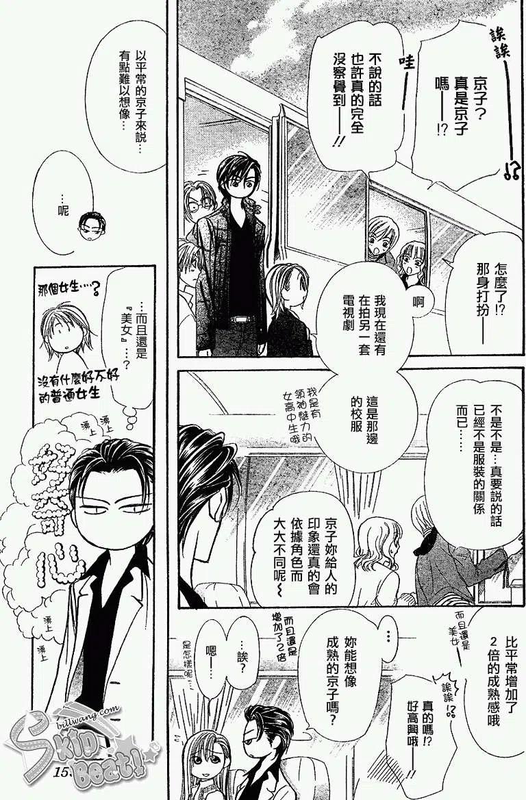 《SKIPBEAT！华丽的挑战》第163回 第15页