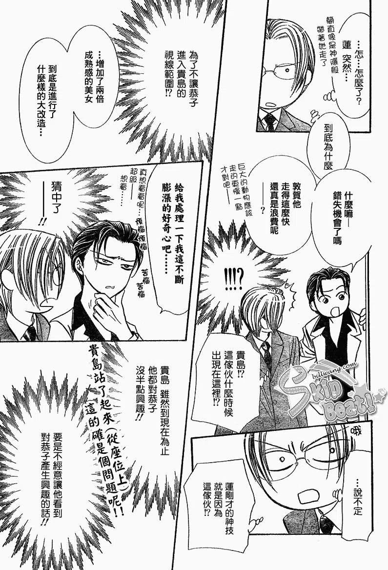 《SKIPBEAT！华丽的挑战》第163回 第17页