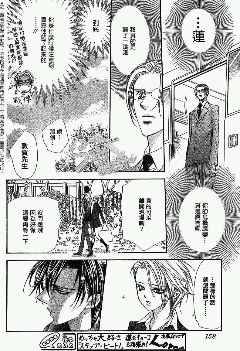 《SKIPBEAT！华丽的挑战》第163回 第18页