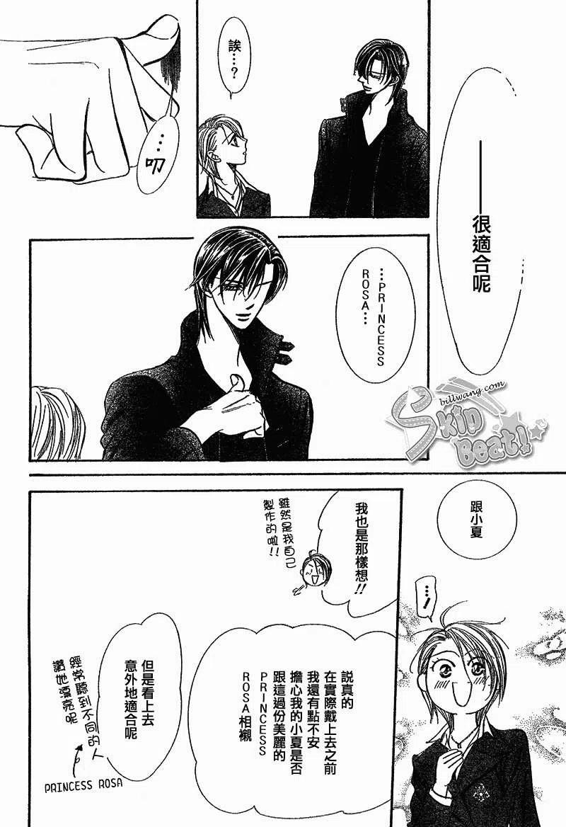 《SKIPBEAT！华丽的挑战》第163回 第20页