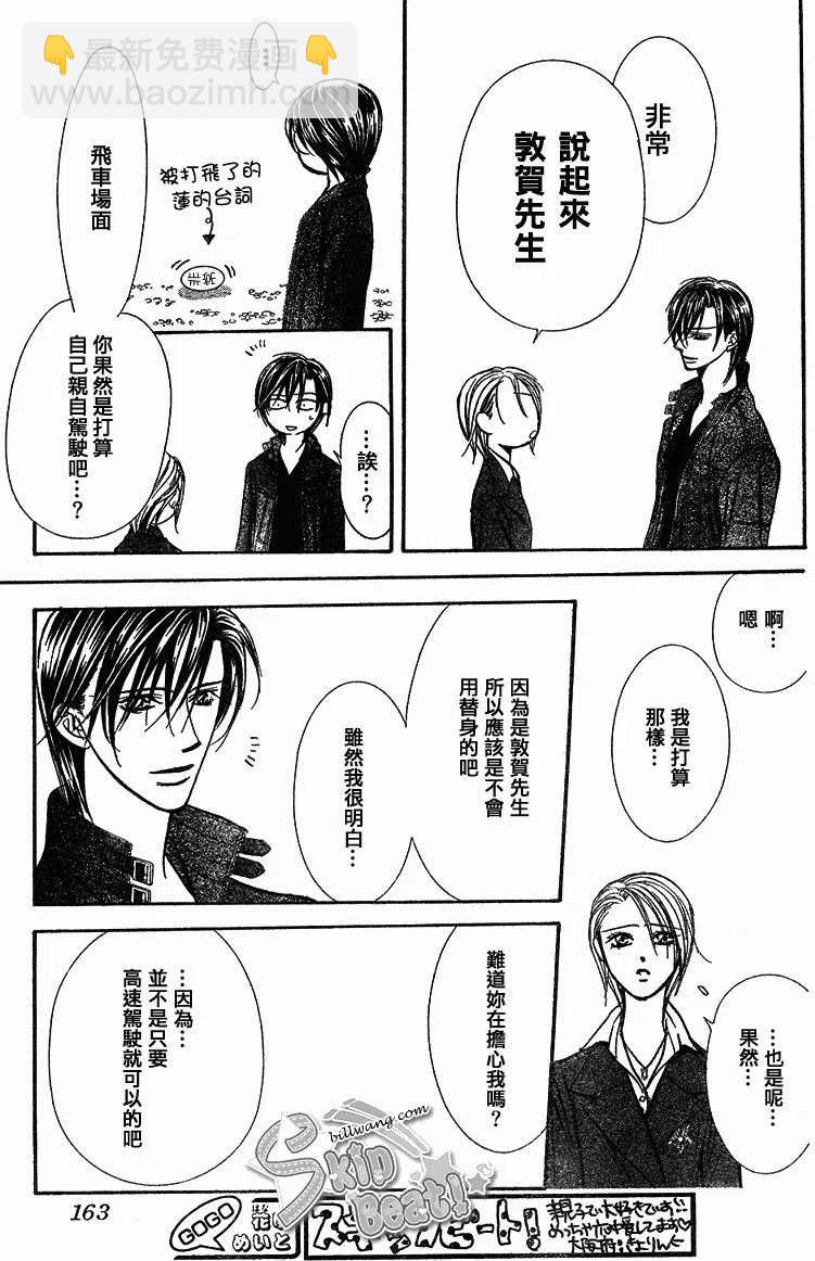 《SKIPBEAT！华丽的挑战》第163回 第23页