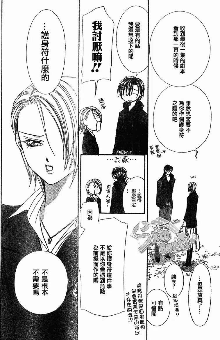 《SKIPBEAT！华丽的挑战》第163回 第24页