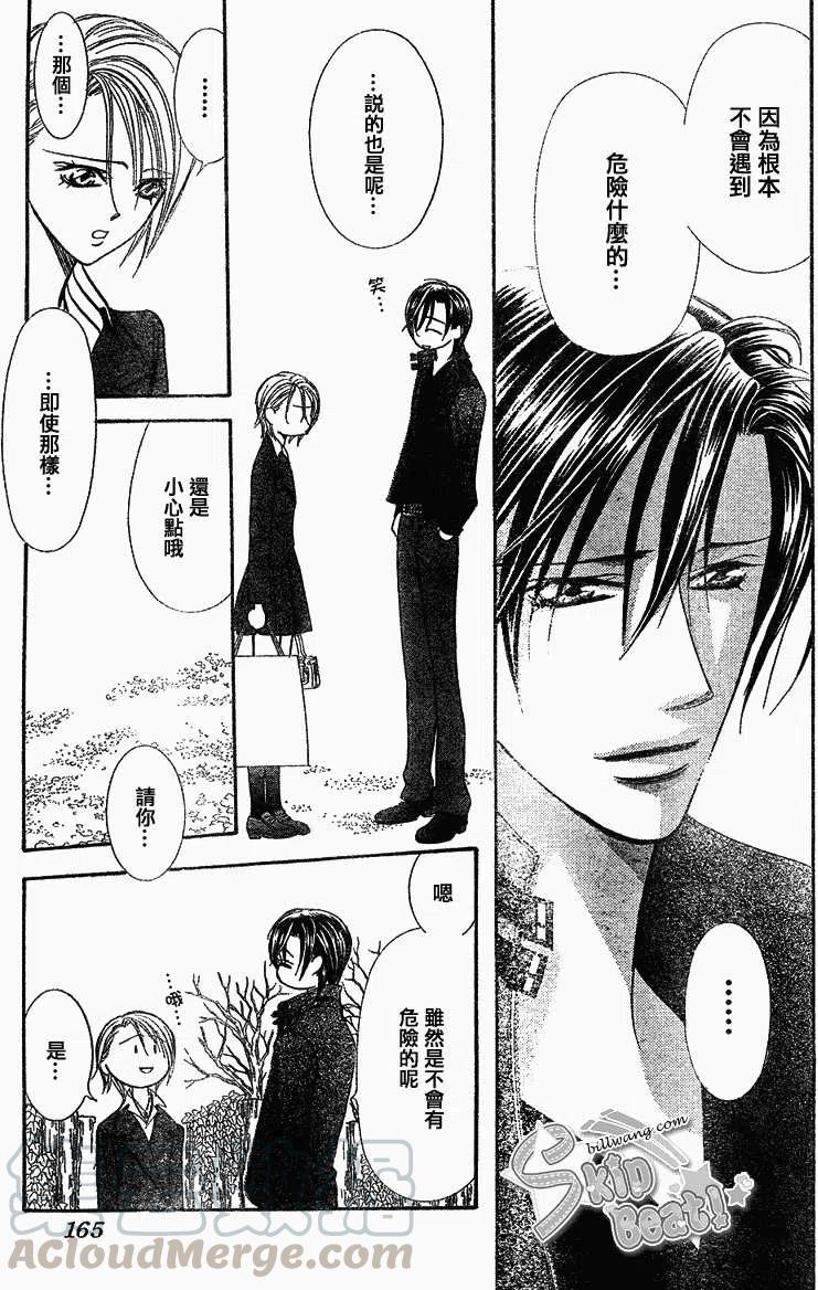 《SKIPBEAT！华丽的挑战》第163回 第25页
