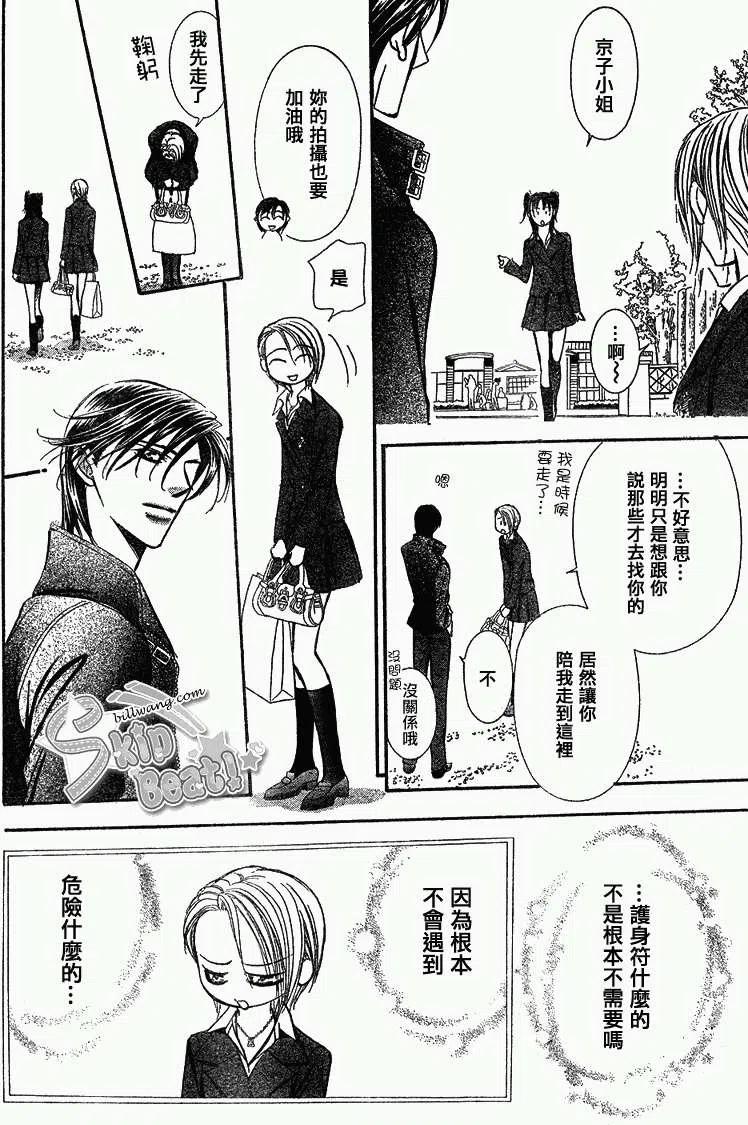 《SKIPBEAT！华丽的挑战》第163回 第26页