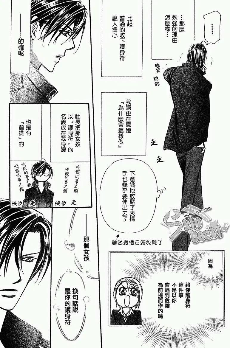 《SKIPBEAT！华丽的挑战》第163回 第27页