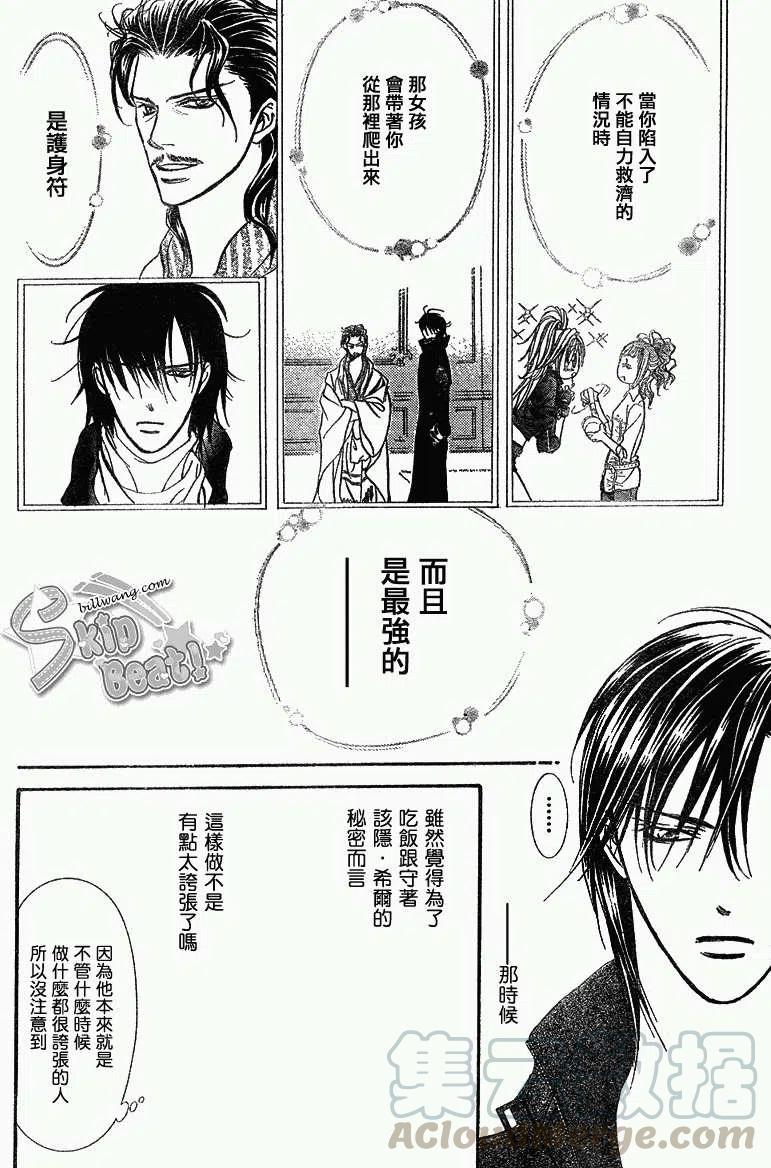 《SKIPBEAT！华丽的挑战》第163回 第28页