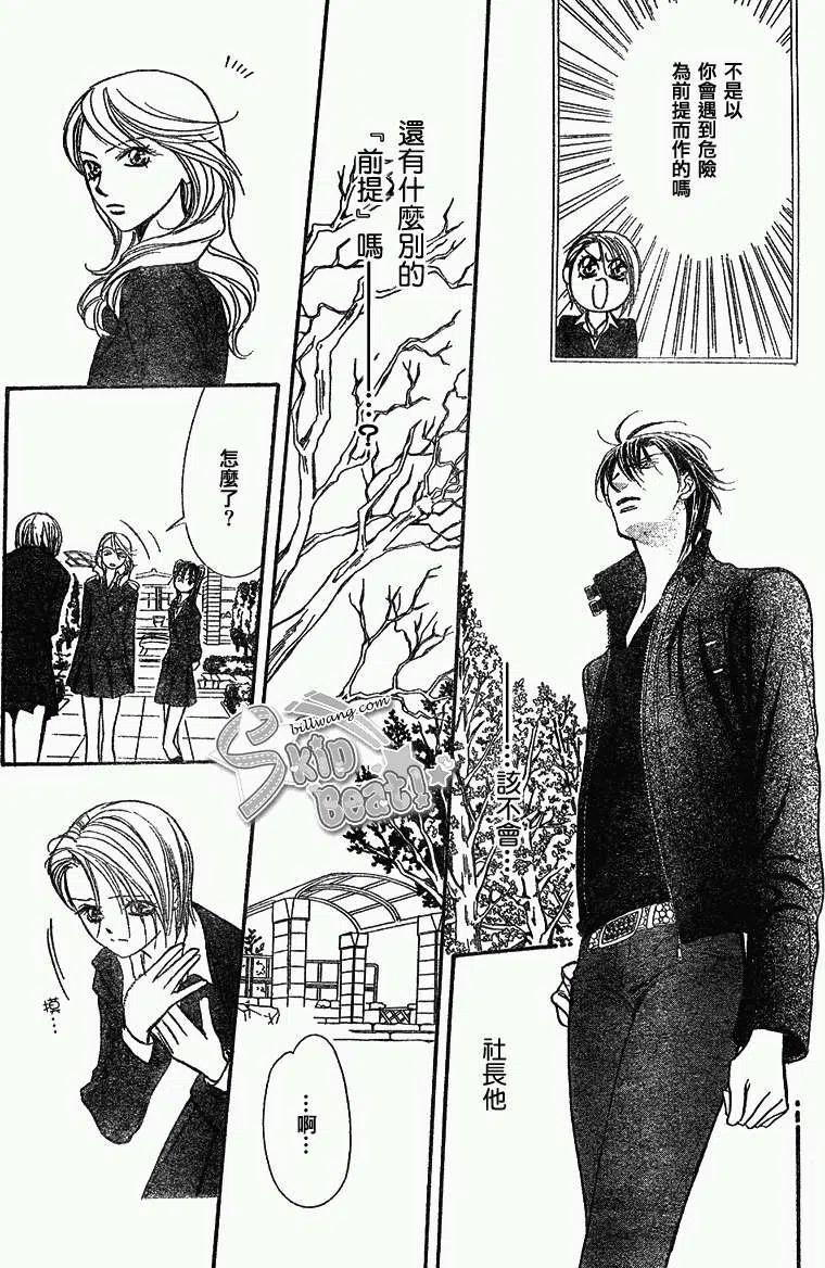 《SKIPBEAT！华丽的挑战》第163回 第29页