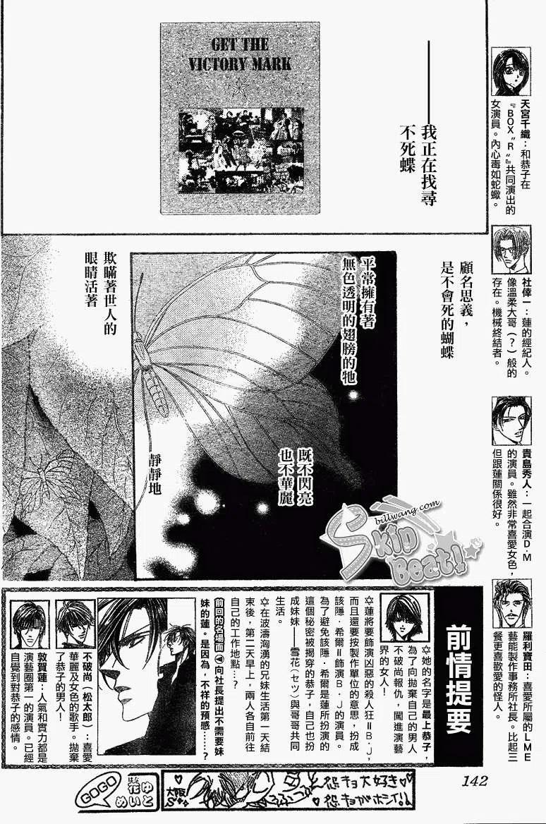 《SKIPBEAT！华丽的挑战》第163回 第2页