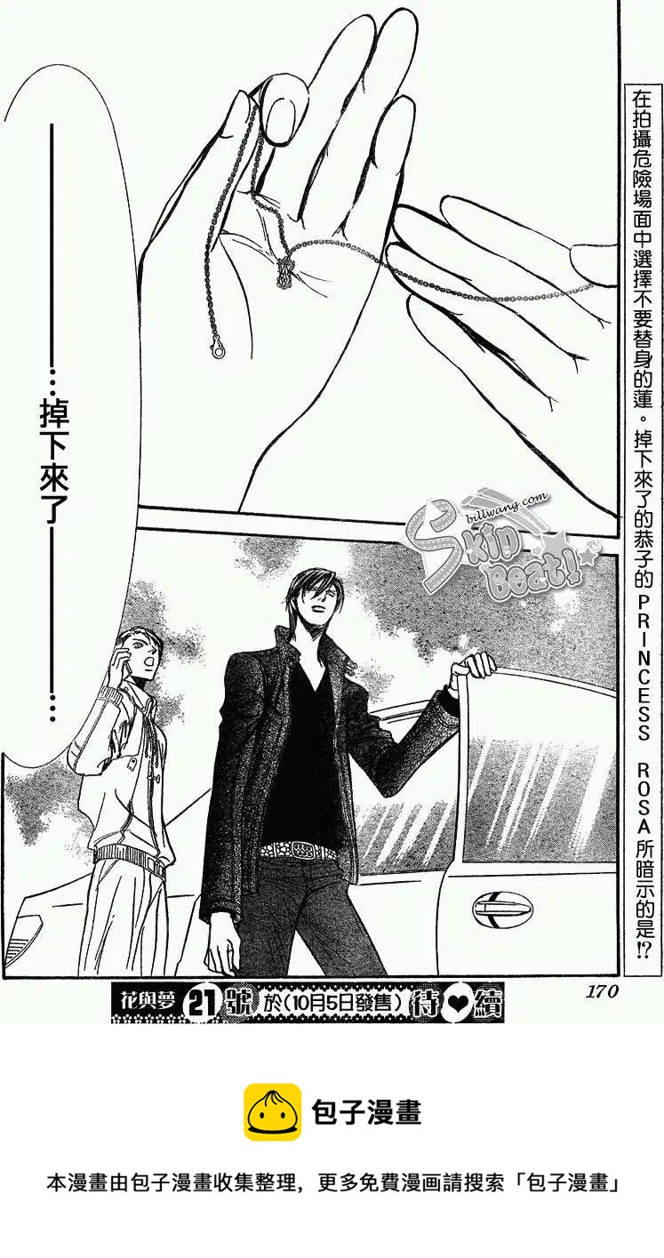 《SKIPBEAT！华丽的挑战》第163回 第30页