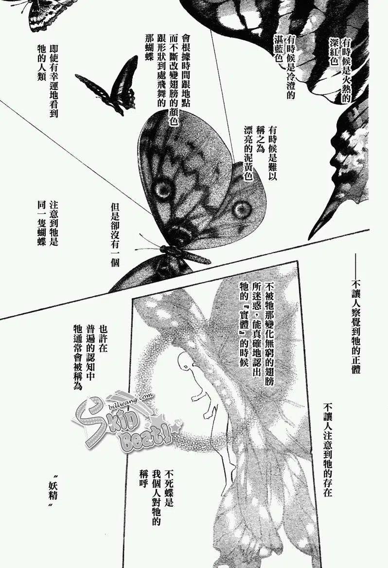 《SKIPBEAT！华丽的挑战》第163回 第3页