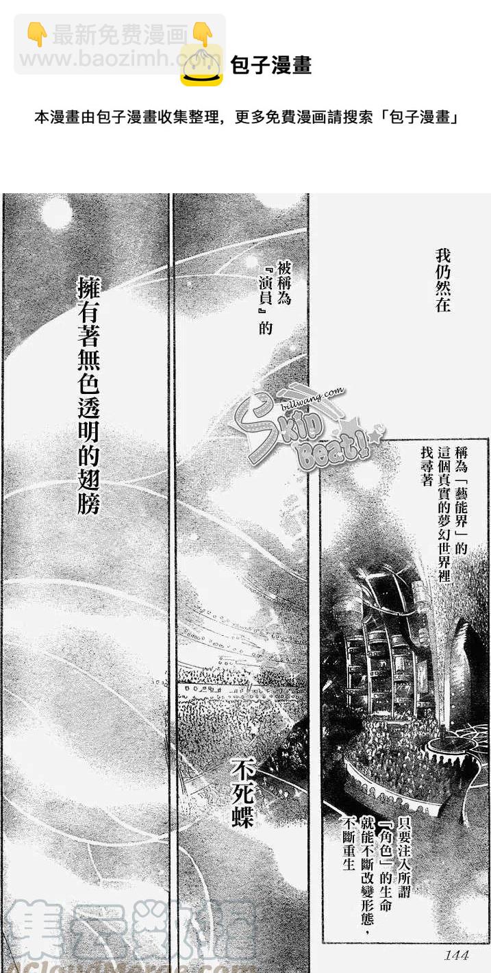 《SKIPBEAT！华丽的挑战》第163回 第4页